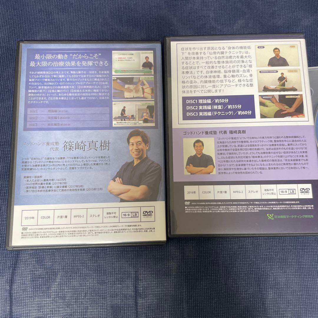 硬膜整体D2 仙骨調整テクニック DVD 仙骨内蔵テクニック 特典ディスク