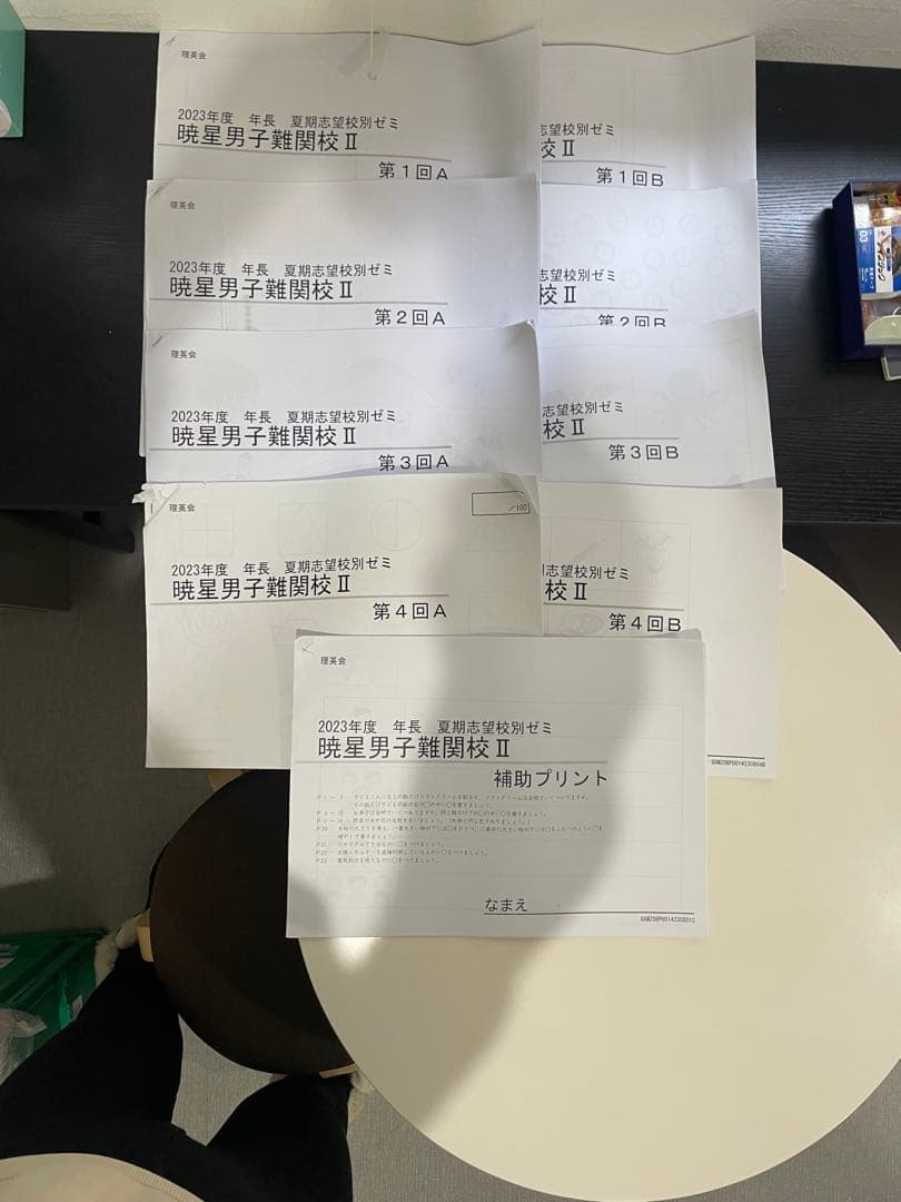 理英会　夏期講習　暁星小学校　志望校ゼミ　内容表設問解答付き