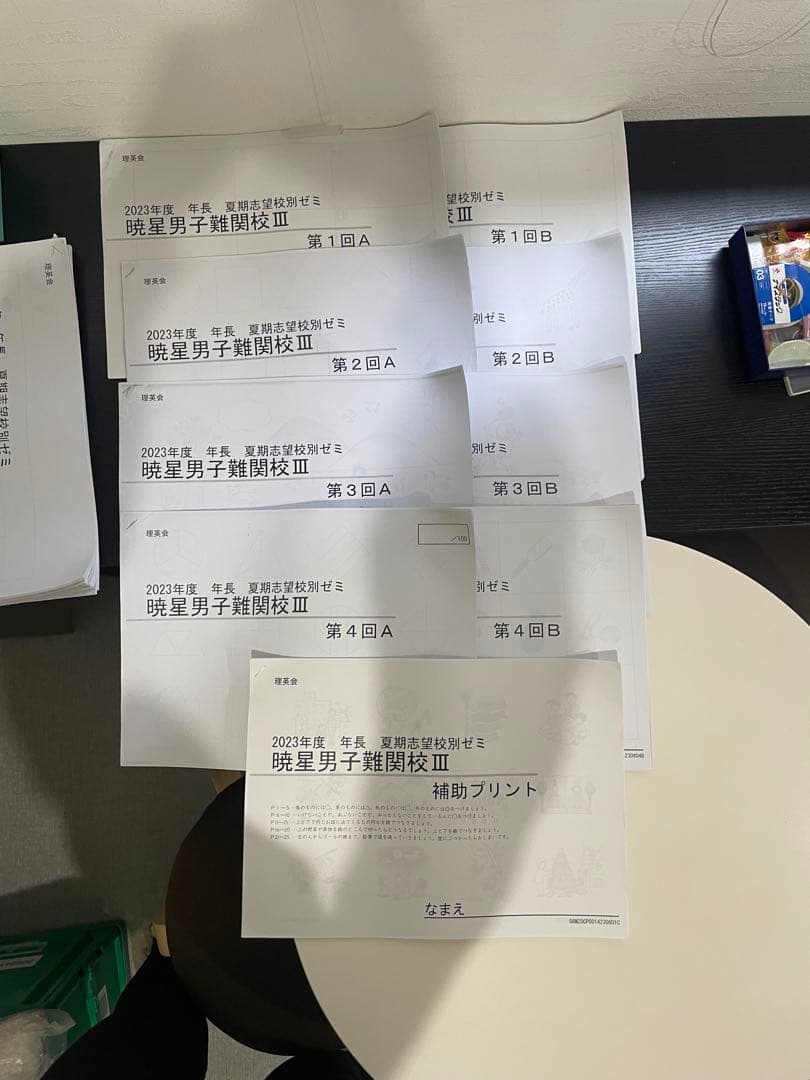 理英会　夏期講習　暁星小学校　志望校ゼミ　内容表設問解答付き