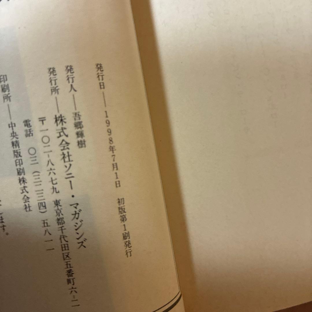 ⭐️初版⭐️ 新作ゴジラ、ゴジラvsビオランテ、モスラ対ゴジラ、ゴジラ　計5冊セット