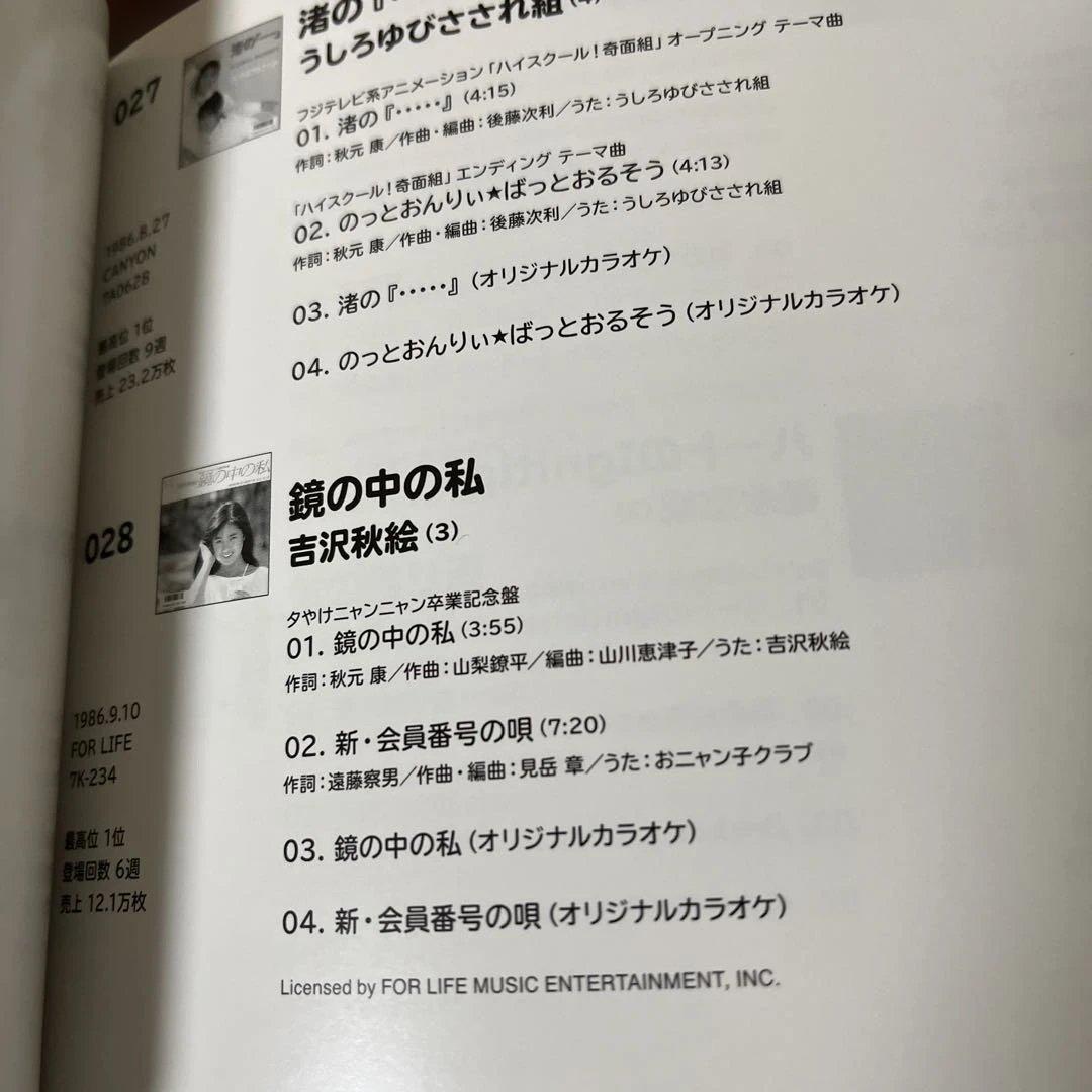吉沢秋絵 カラオケ付き CD 4枚セット おニャン子クラブ 会員番号の唄