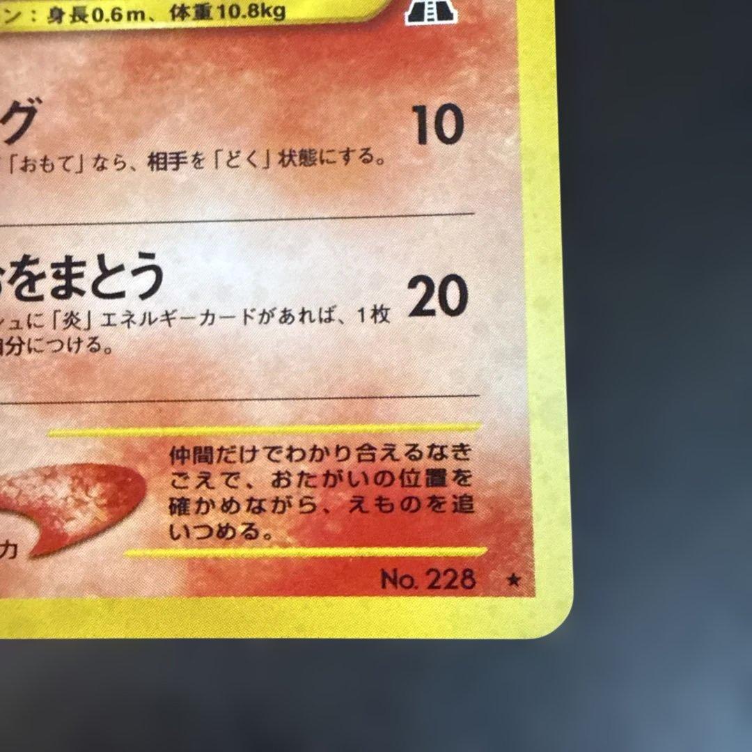 旧裏　ポケモンカード　デルビル　ヘルガー　2枚セット