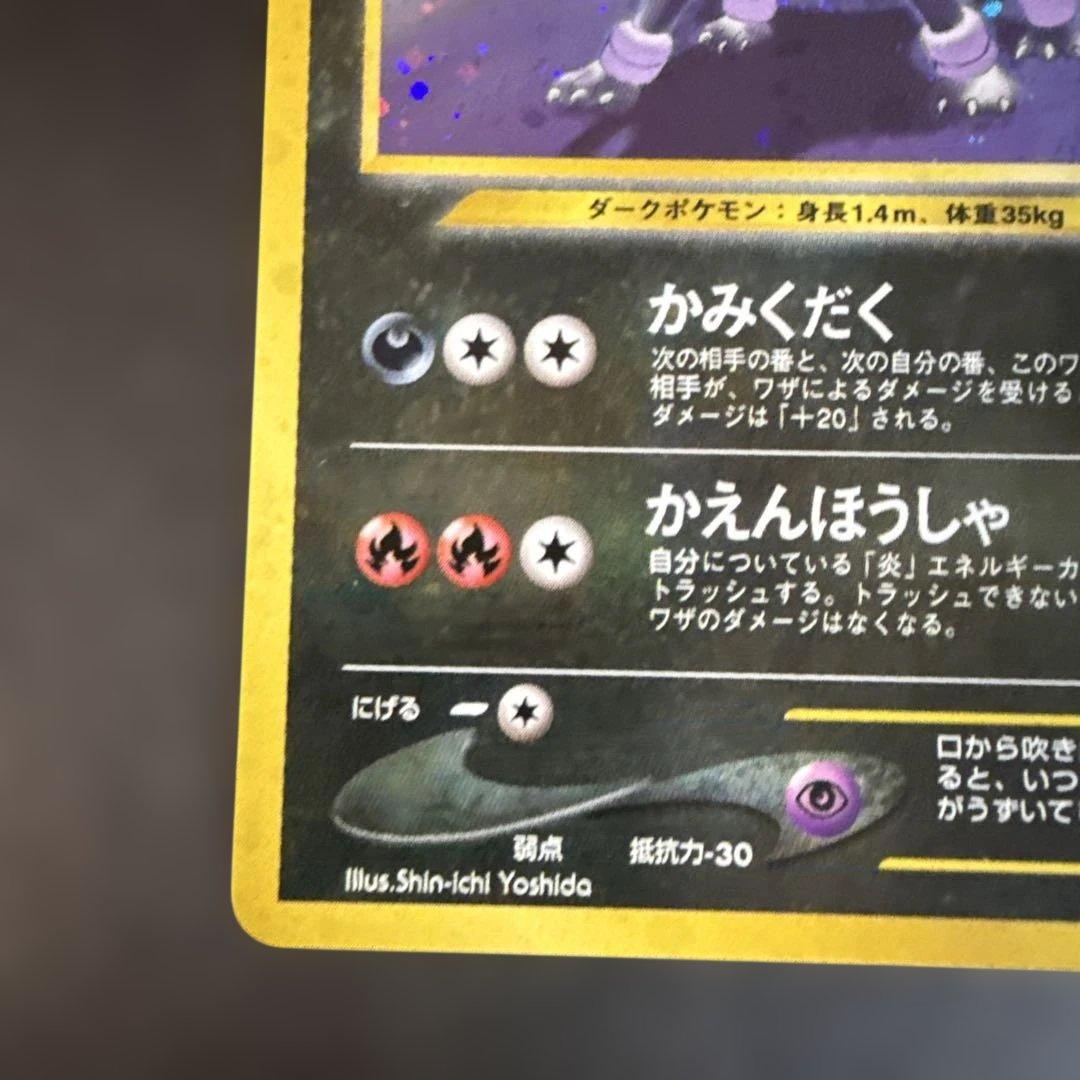 旧裏　ポケモンカード　デルビル　ヘルガー　2枚セット