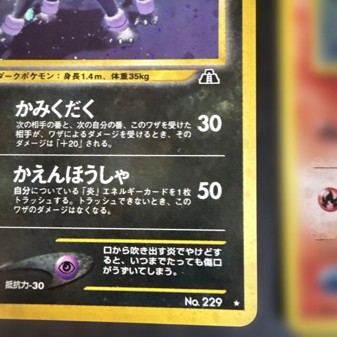 旧裏　ポケモンカード　デルビル　ヘルガー　2枚セット