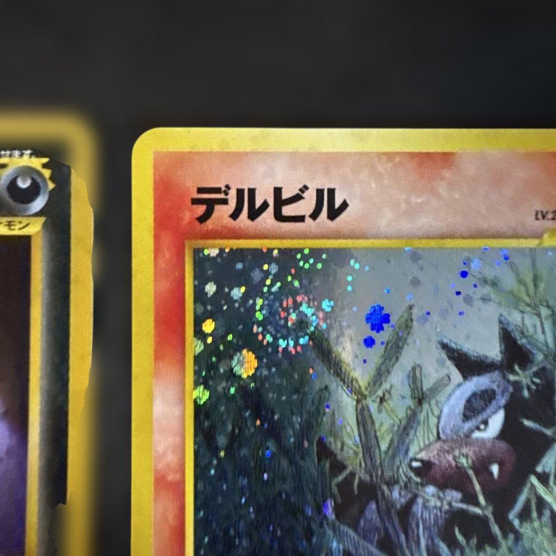 旧裏　ポケモンカード　デルビル　ヘルガー　2枚セット