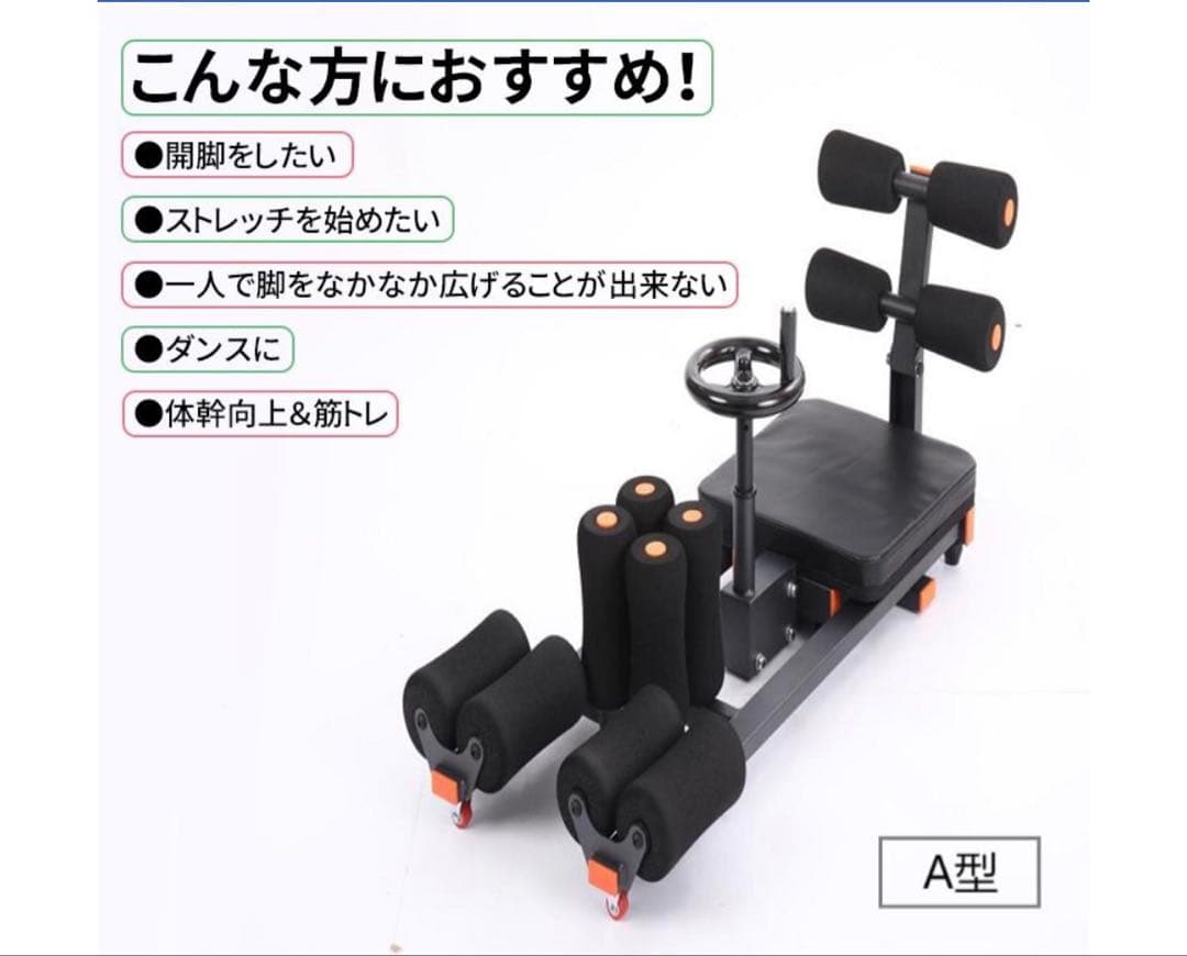 美品⭐︎開脚ストレッチャー ストレッチ マシン 開脚マシン