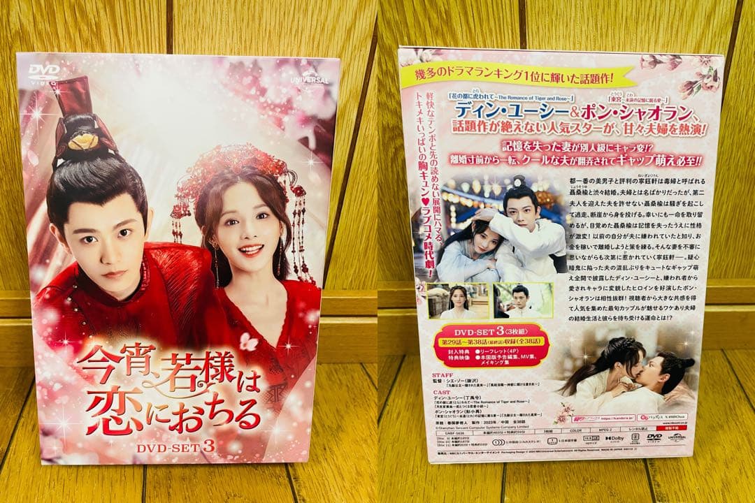 今宵 若様は 恋におちる　dvd set1〜3 1話〜38話（最終話）