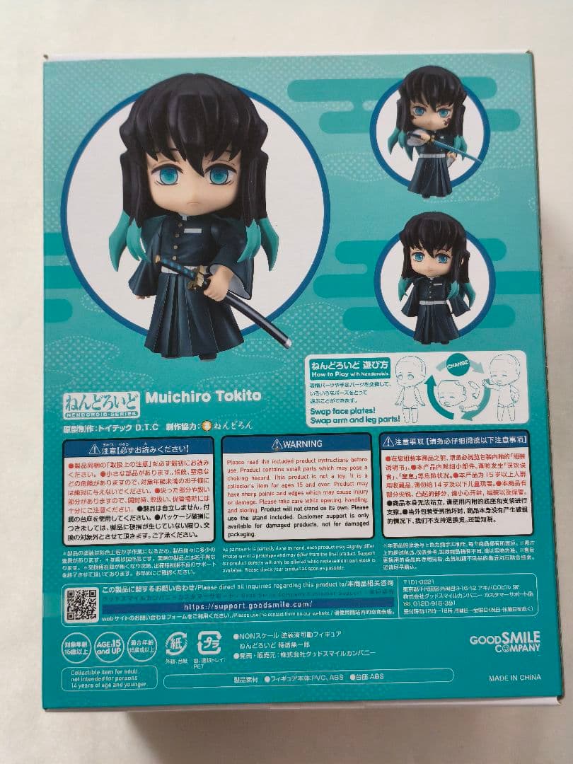 ねんどろいど 鬼滅の刃 時透無一郎