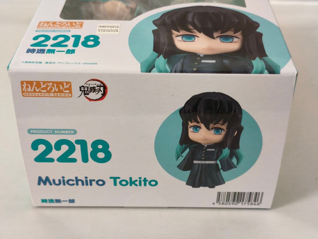 ねんどろいど 鬼滅の刃 時透無一郎