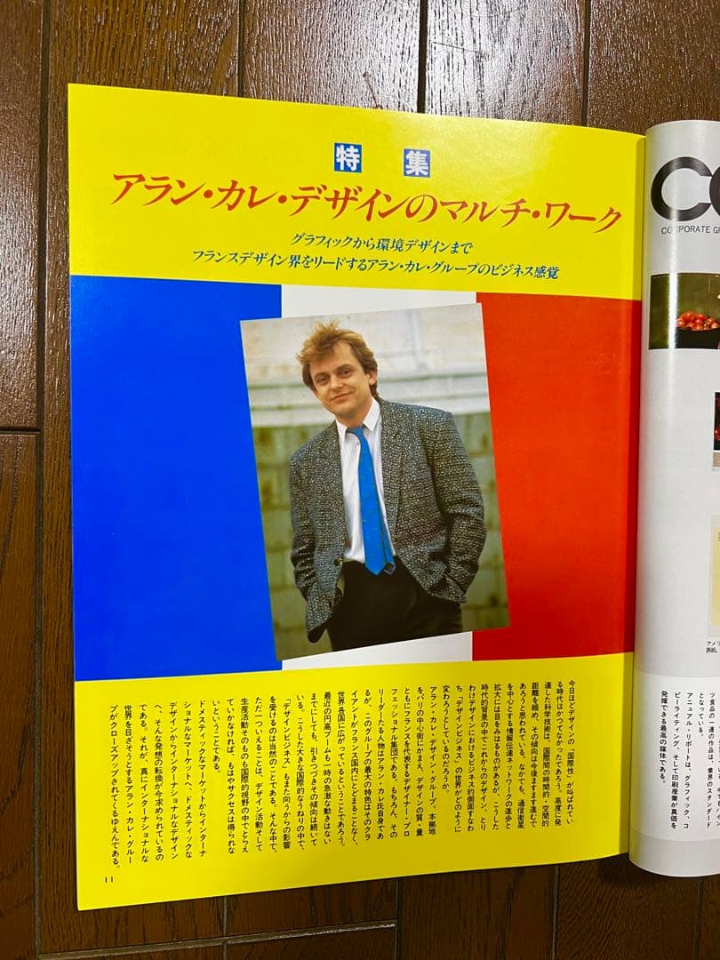 FP No.8 アラン・カレ・デザインのマルチワーク 昭和61年9月号