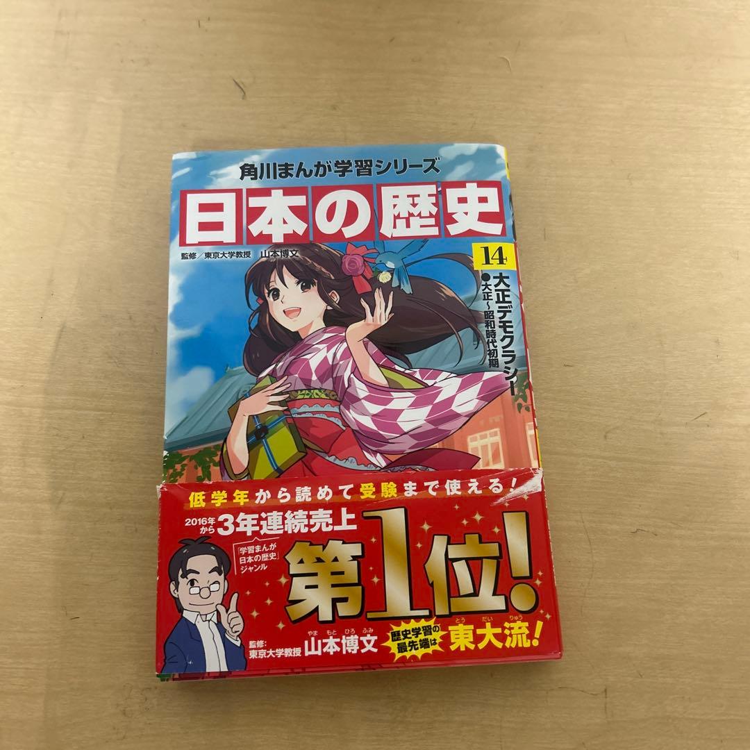 日本の歴史　小学校　歴史　角川　漫画　セット