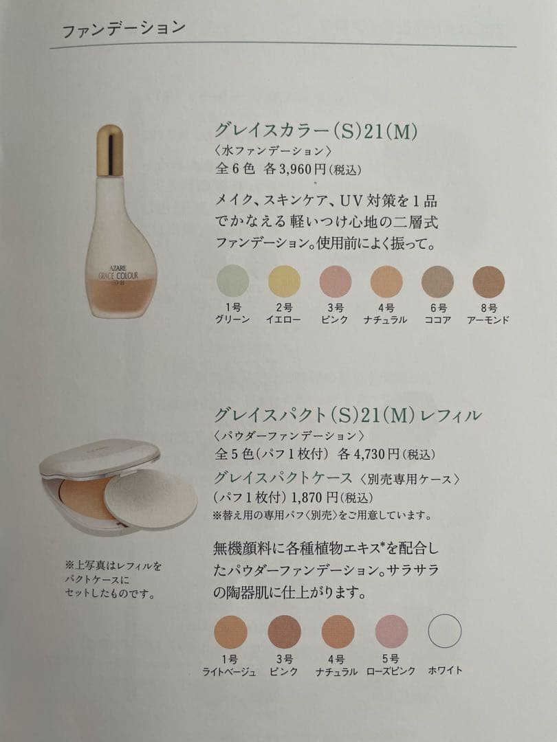 ドミー　アザレ化粧品　パウダーファンデーション①号1個