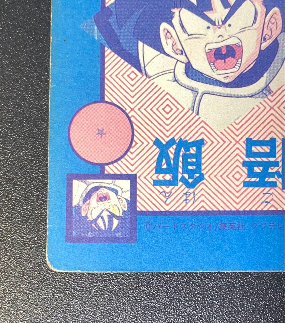 ドラゴンボール カードダス アマダ オリジナルホロカード