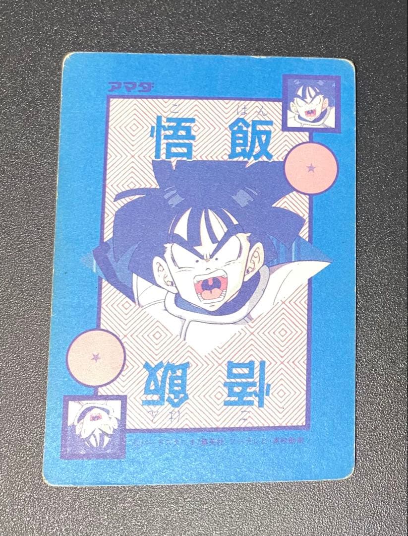 ドラゴンボール カードダス アマダ オリジナルホロカード