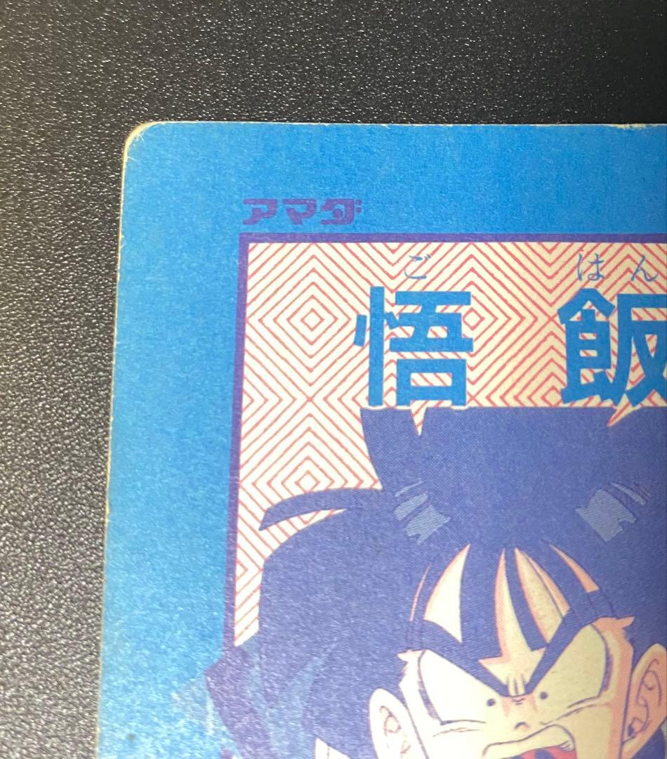 ドラゴンボール カードダス アマダ オリジナルホロカード