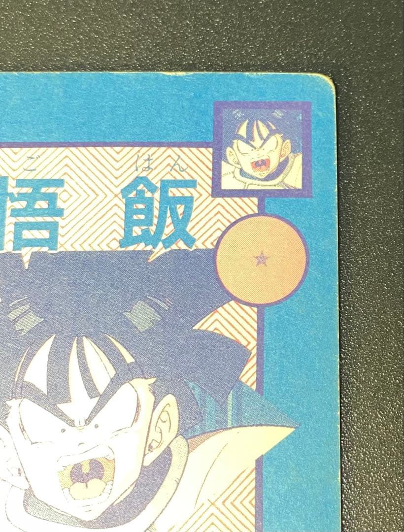 ドラゴンボール カードダス アマダ オリジナルホロカード