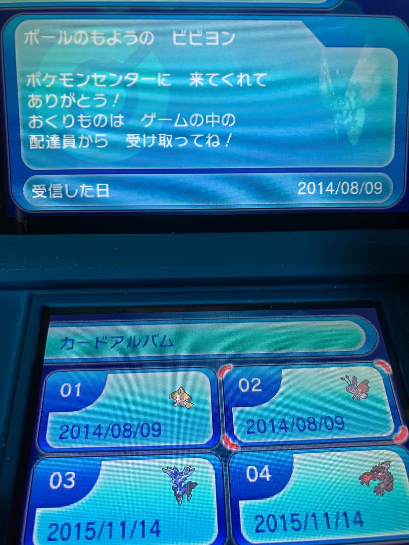 ポケモンX 贈り物未受け取り