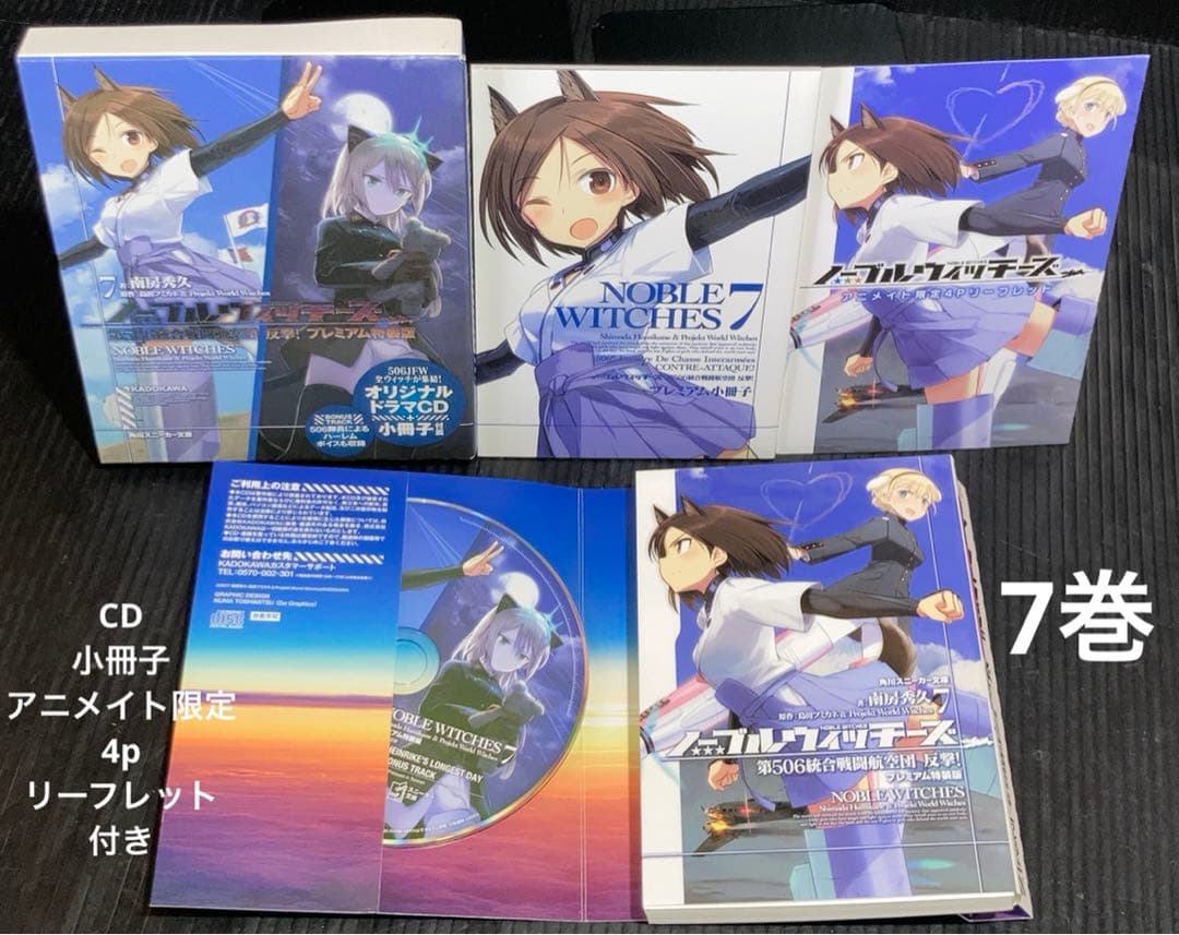 ノーブルウィッチーズ サイレントウィッチーズ 全12冊　同梱版 プレミアム特装版