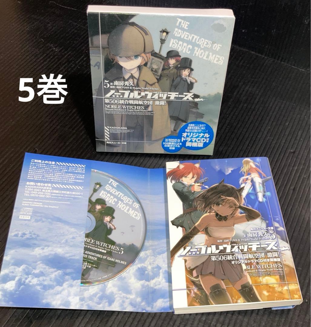 ノーブルウィッチーズ サイレントウィッチーズ 全12冊　同梱版 プレミアム特装版