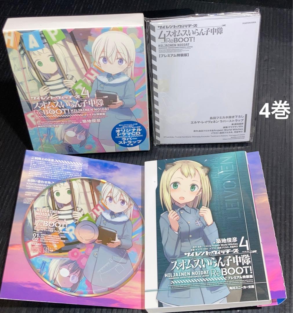 ノーブルウィッチーズ サイレントウィッチーズ 全12冊　同梱版 プレミアム特装版