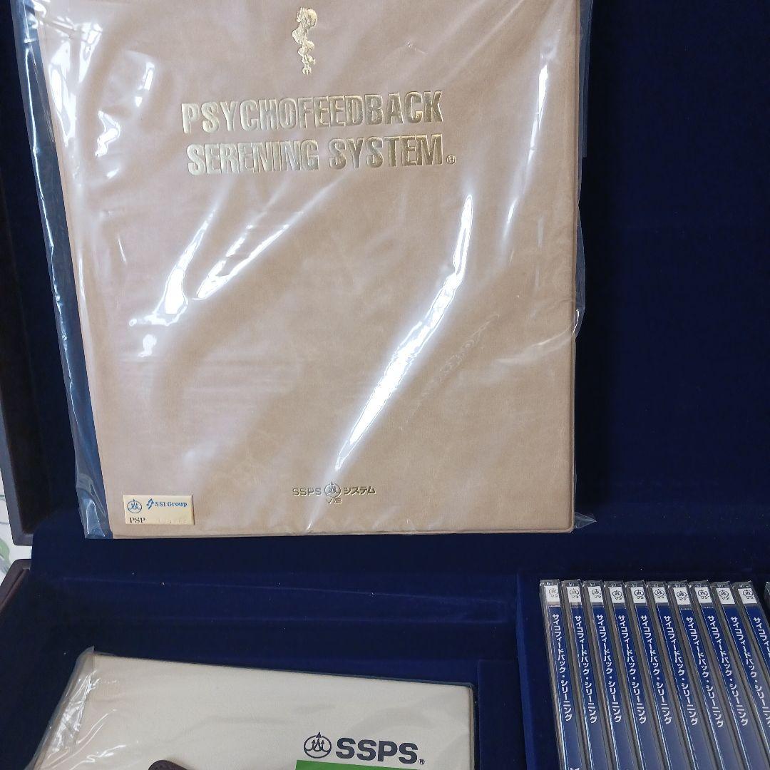 新品、SSPSーV2システム、サイコフィードバック、ナポレオンヒル、SSI