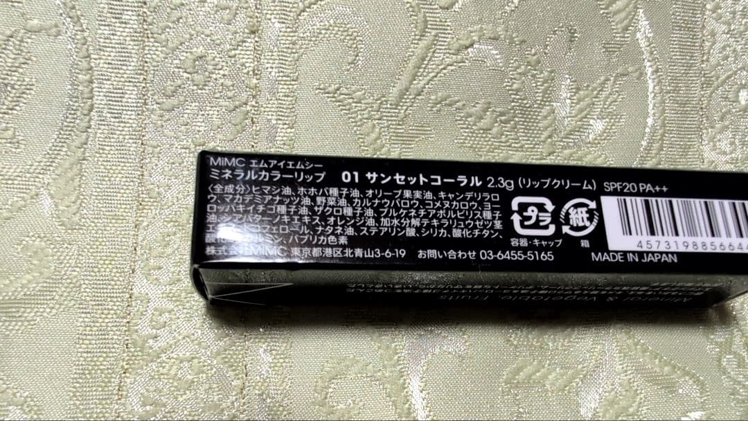 MiMC エムアイエムシー コスメまとめ売り