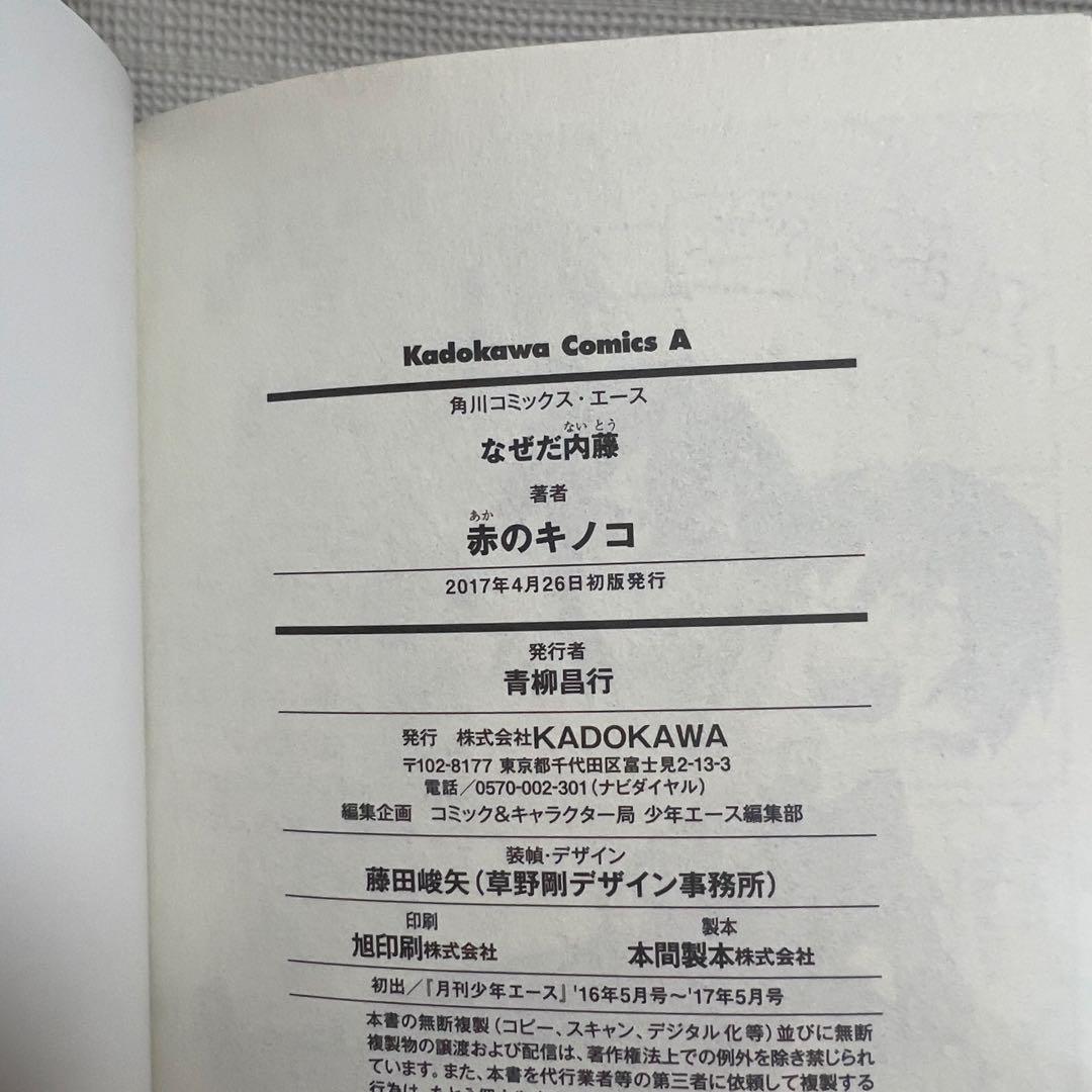 ★全初版★なぜだ内藤 全3巻 帯付あり 希少
