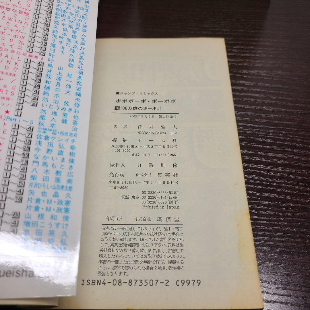 漫画 ボボボーボ・ボーボボ 全巻 セット 初版多数 関連本 澤井啓夫 ジャンプ