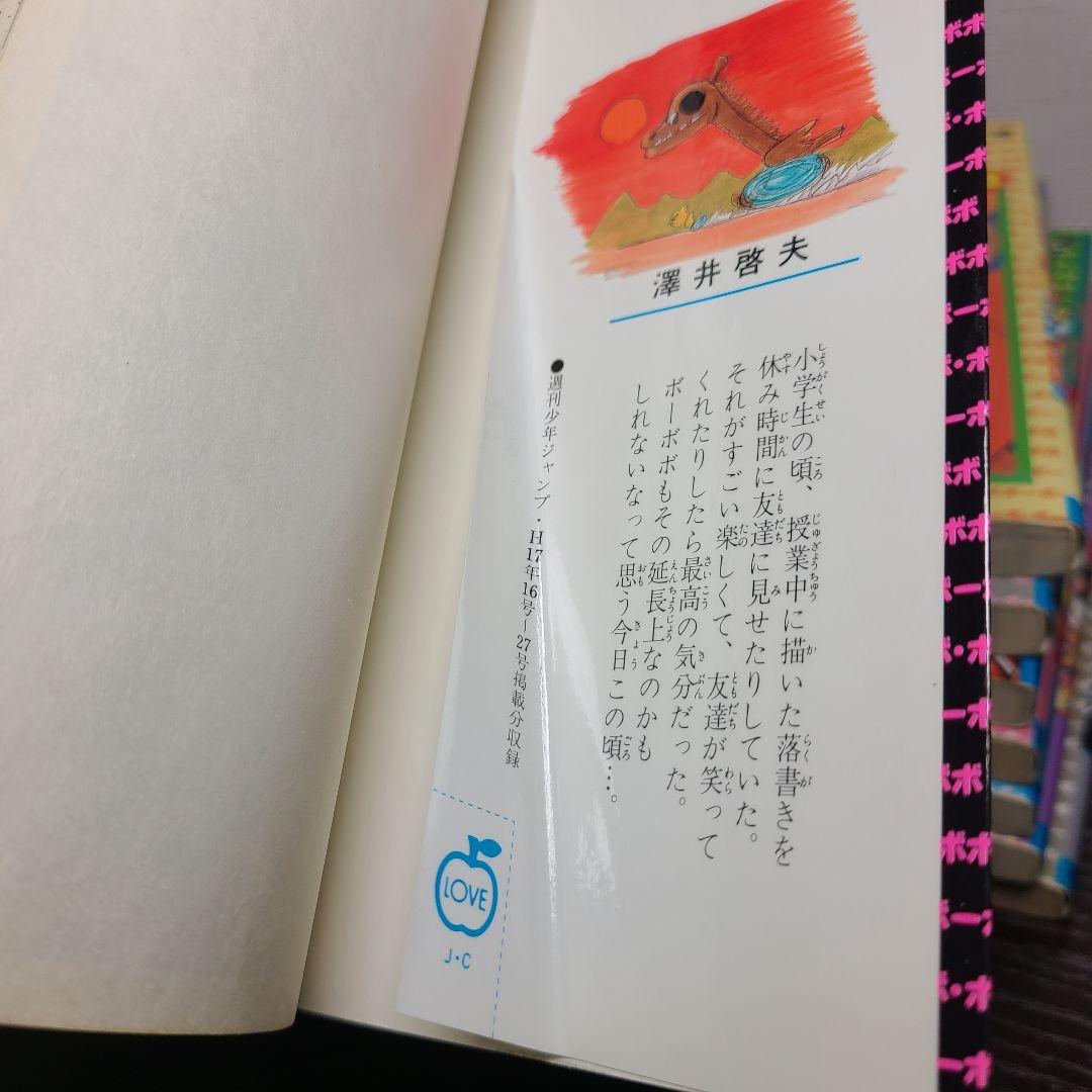漫画 ボボボーボ・ボーボボ 全巻 セット 初版多数 関連本 澤井啓夫 ジャンプ