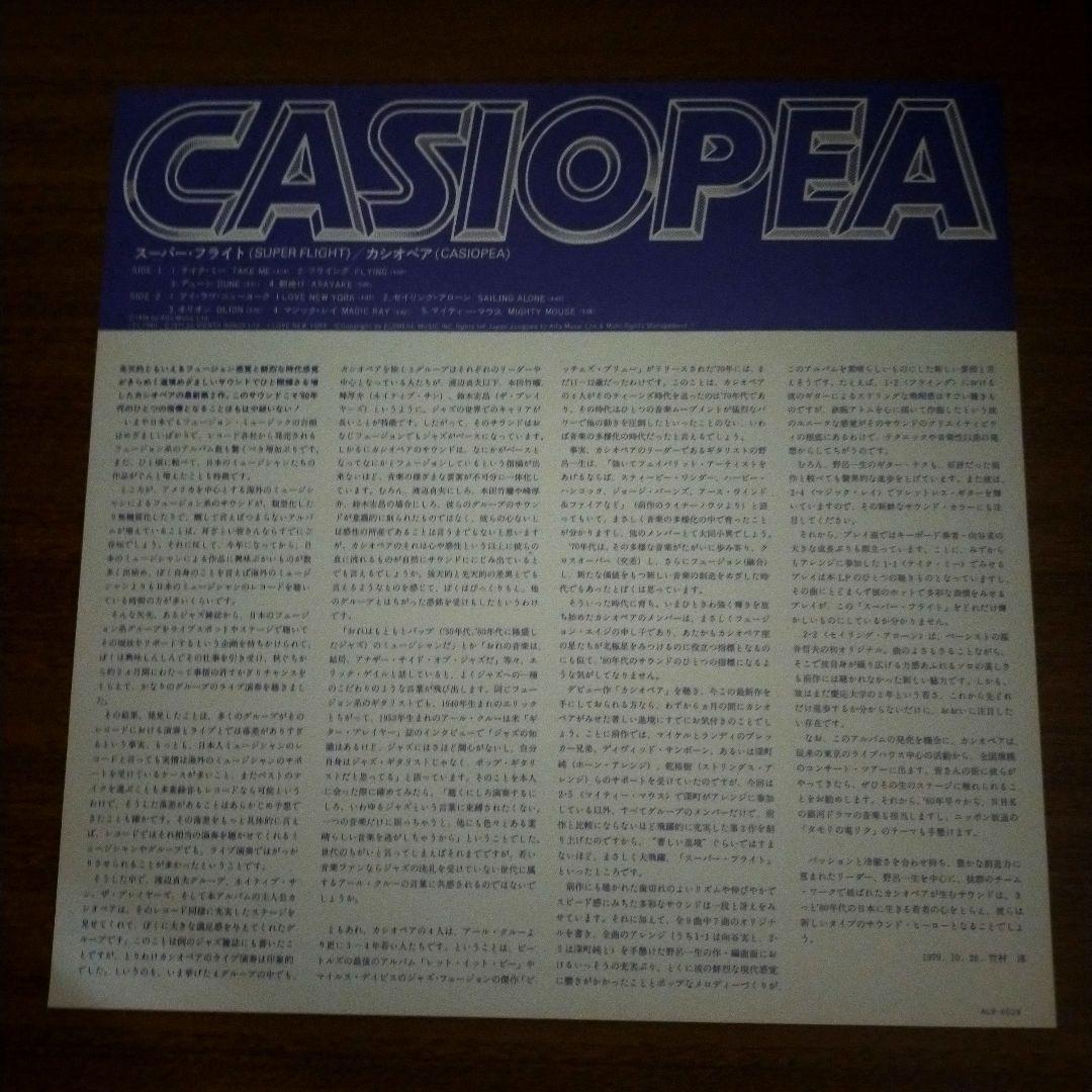 美品【カシオペア】サイン入りスーパー・フライト　ＬＰレコード国内版