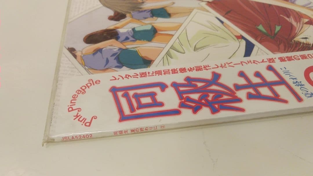 【未開封未使用】同級生2　LD1枚 帯付　ジャケット買 入手困難貴重 絶版OVA