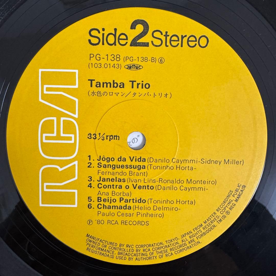 Tamba Trio / 水色のロマン【国内当時盤】