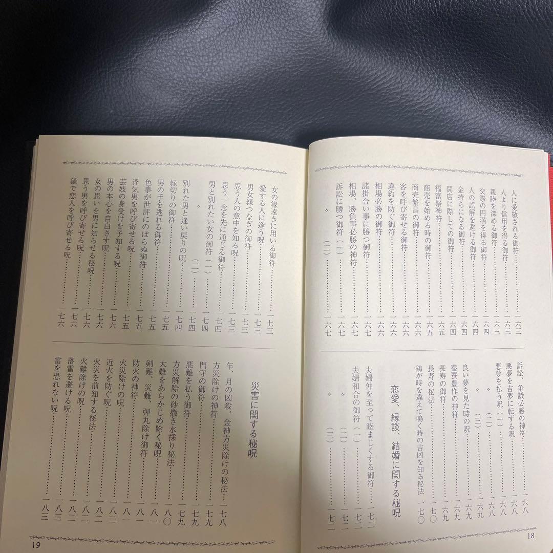 まじない秘法大全集