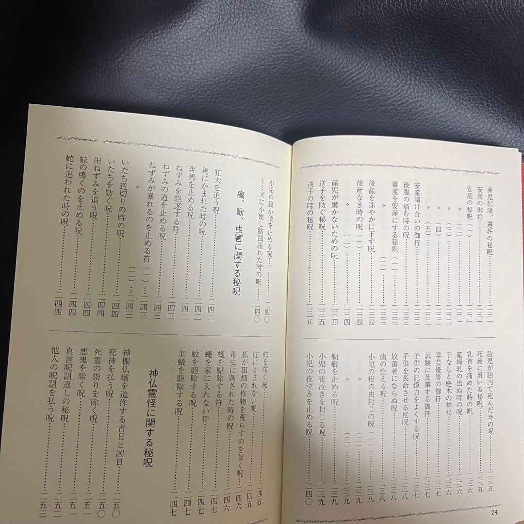 まじない秘法大全集