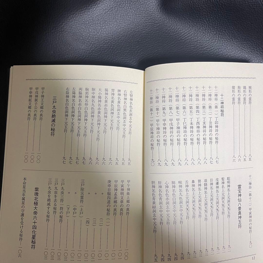 まじない秘法大全集
