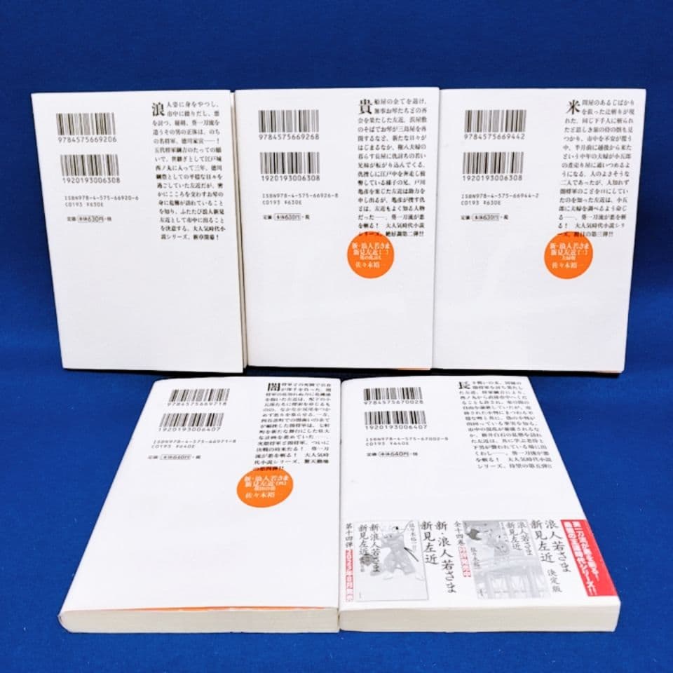 【新・浪人若さま 新見左近】1〜20巻 全巻セット／佐々木裕一 著