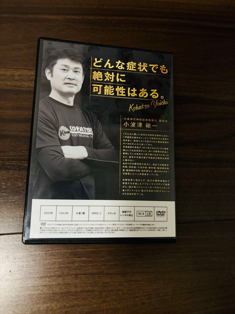小波津式神経筋無痛療法 第一弾DVDセット 極意DVD SP特典つき