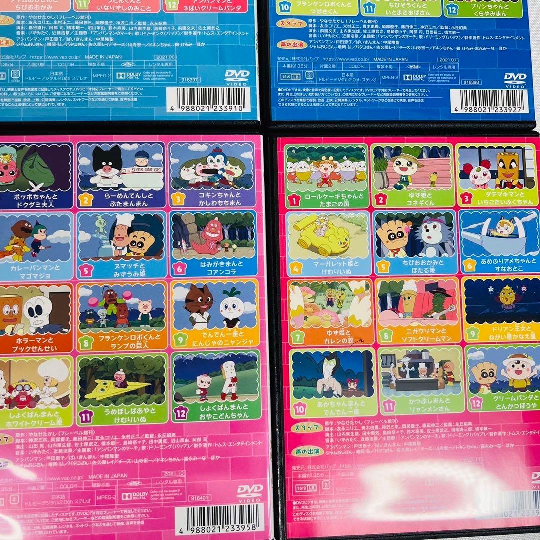 【全巻セット】新品ケース付き アンパンマン '21 DVD 12本セット