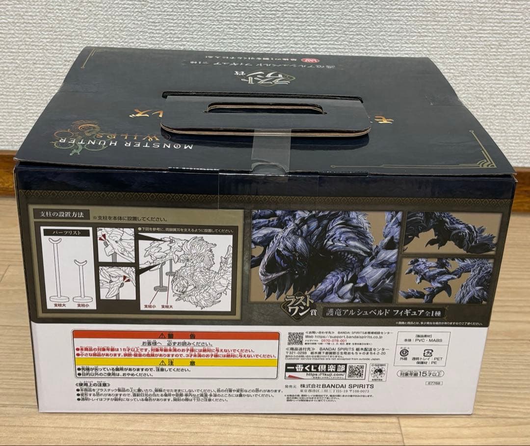 頑*ん様 一番くじ モンスターハンターワイルズラストワン賞 護竜アルシュベルド