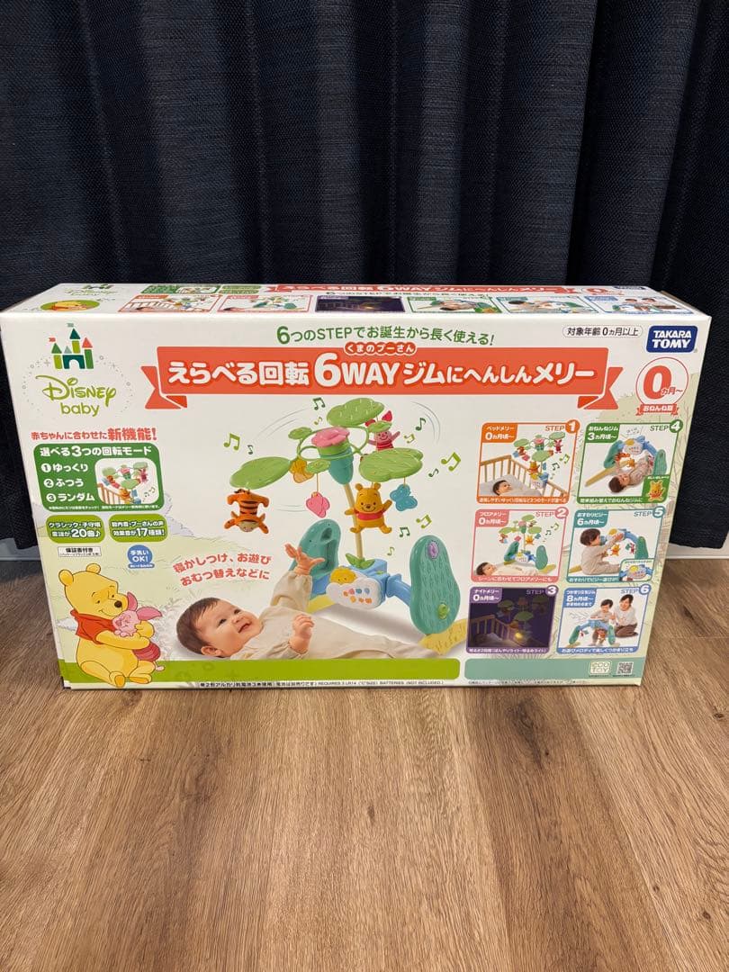 プーメリー（えらべる回転 6WAY ジムにへんしんメリー）