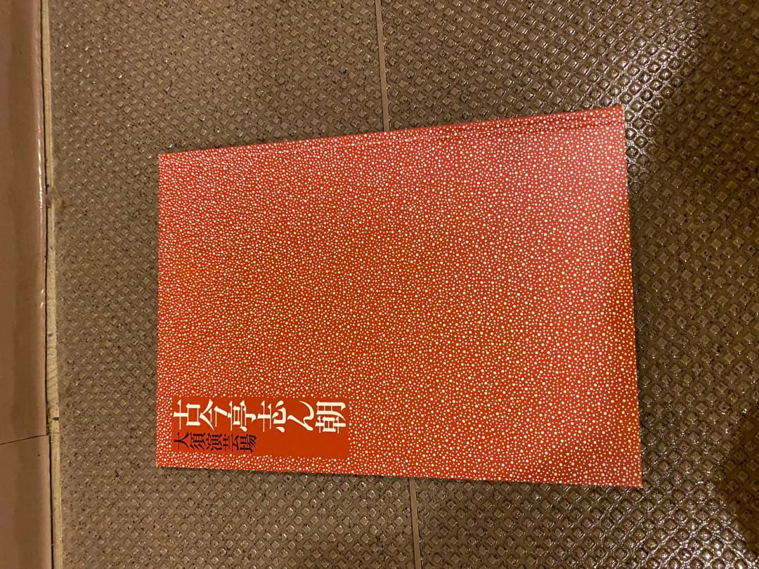 し*こ様 古今亭志ん朝大須演芸場CDブック 3
