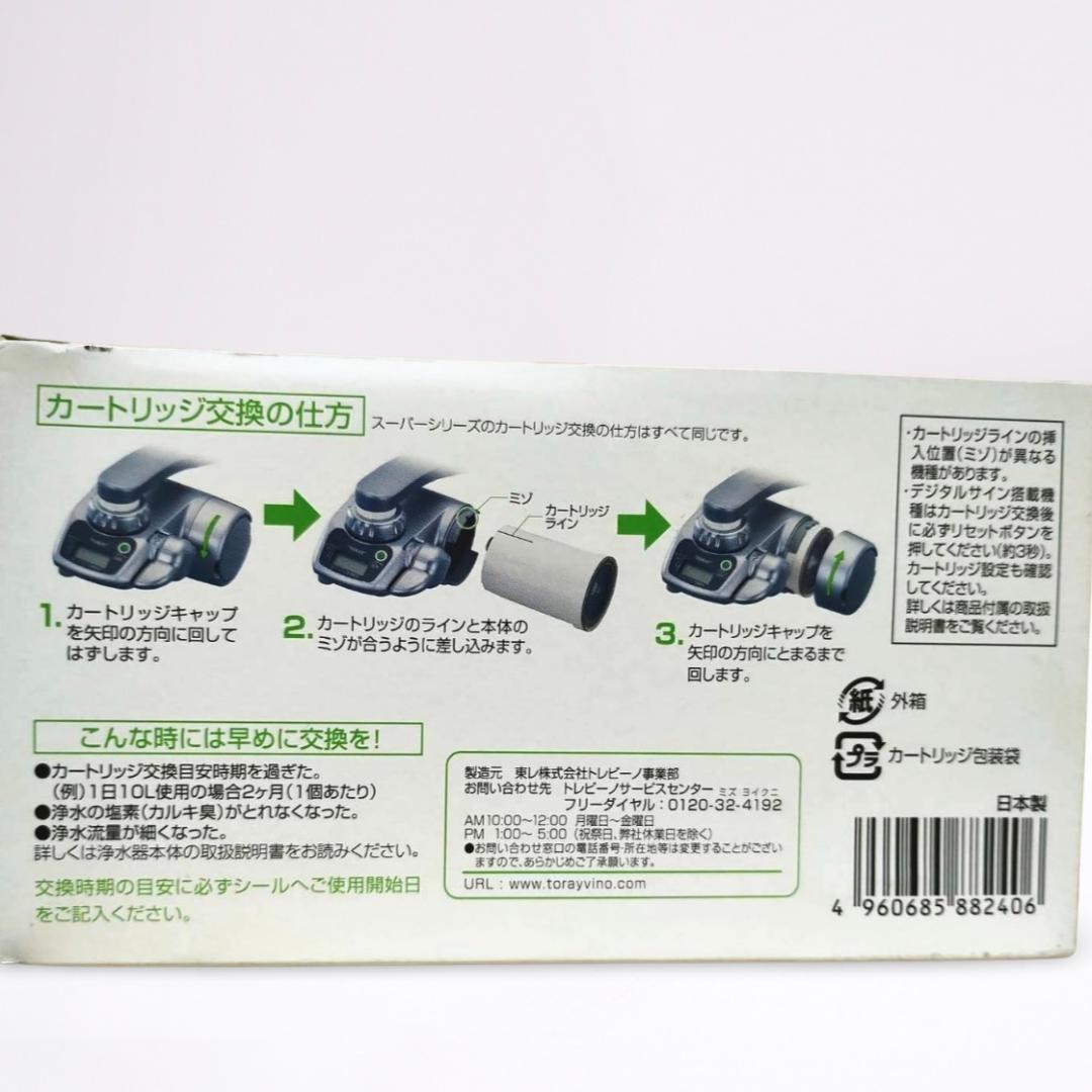 トレビーノ スーパーシリーズ 高除去 交換用カートリッジ3個入STC.V2J-Z