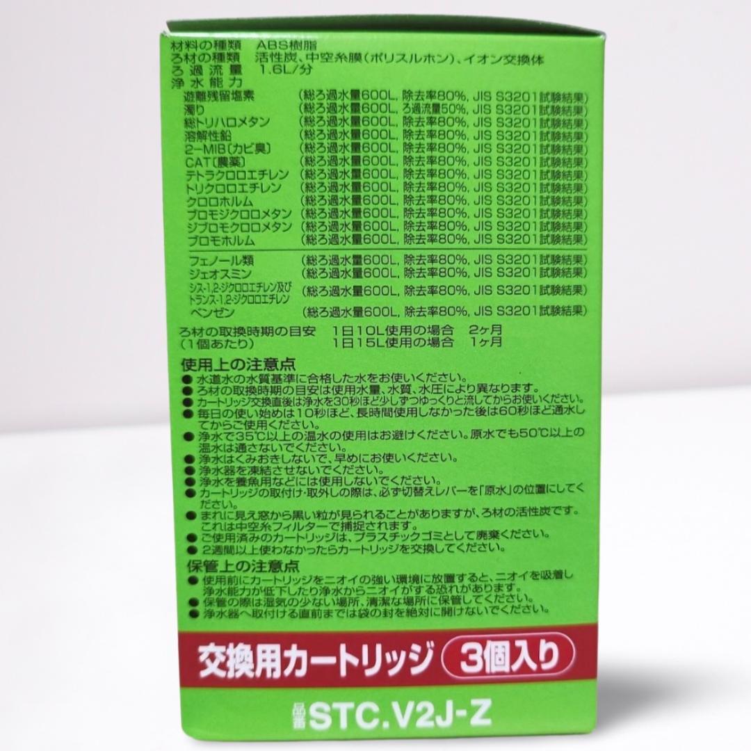 トレビーノ スーパーシリーズ 高除去 交換用カートリッジ3個入STC.V2J-Z