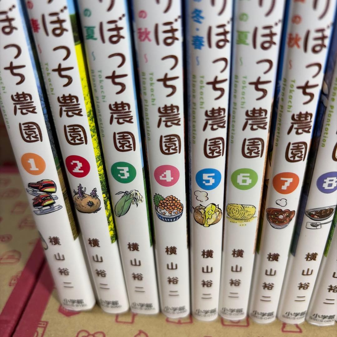 十勝ひとりぼっち農園. 1〜16