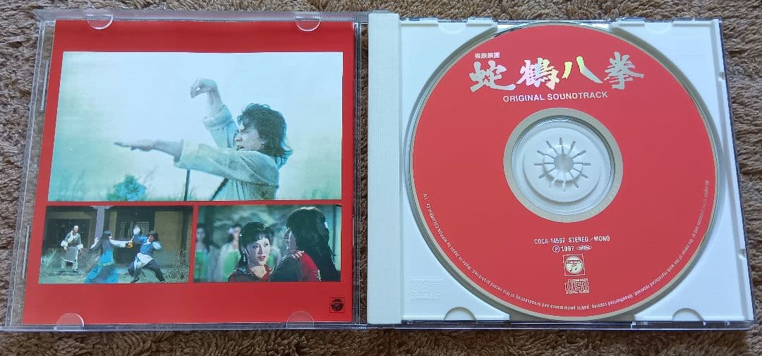 廃盤 映画 蛇鶴八拳 サウンドトラック ジャッキー・チェン 日本コロムビア