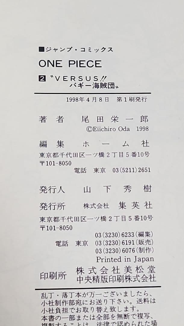 ONE PIECE 初版　2 集英社　尾田栄一郎　希少品　匿名発送