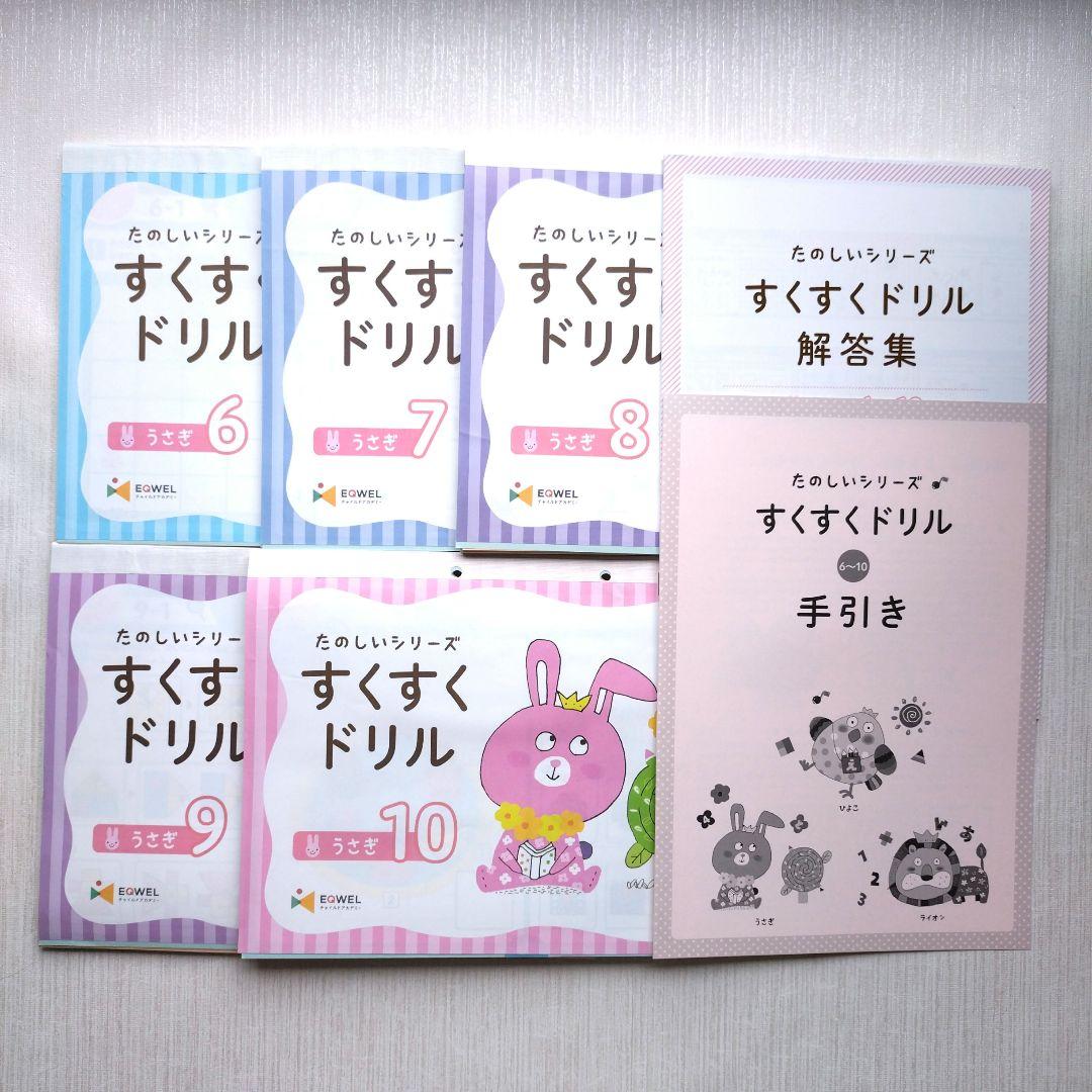 すくすくドリル うさぎ　1〜10