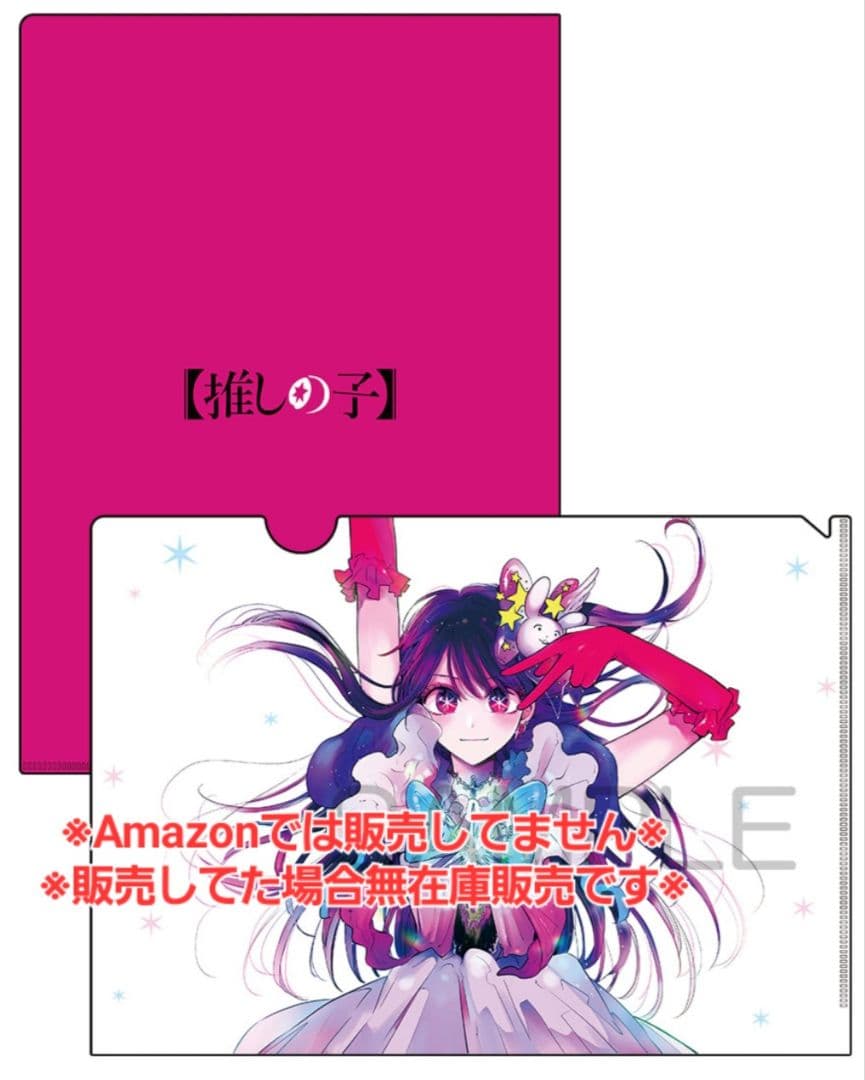 【初版・未読品】【推しの子】 16巻 特典・5種付きセット☆喜久屋書店 等☆