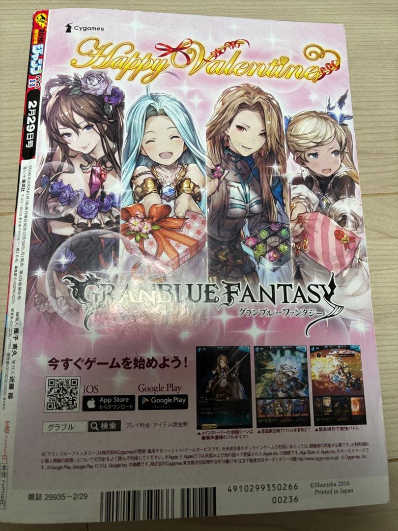 週刊少年ジャンプ2016年11号