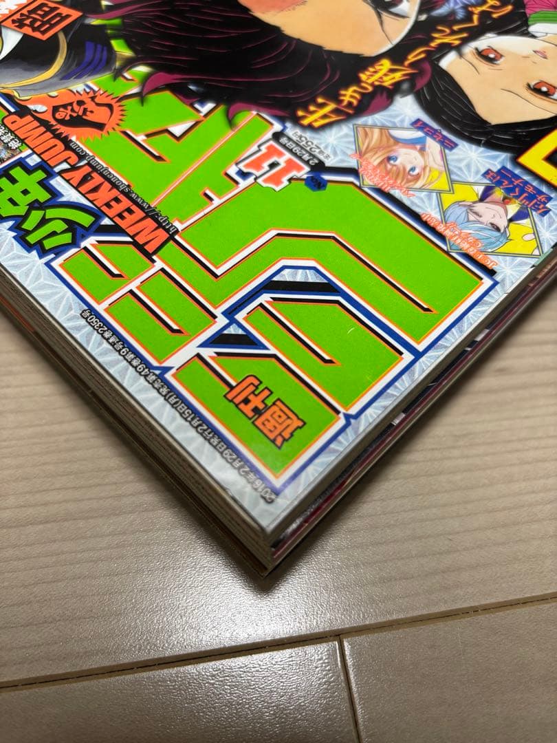 週刊少年ジャンプ2016年11号